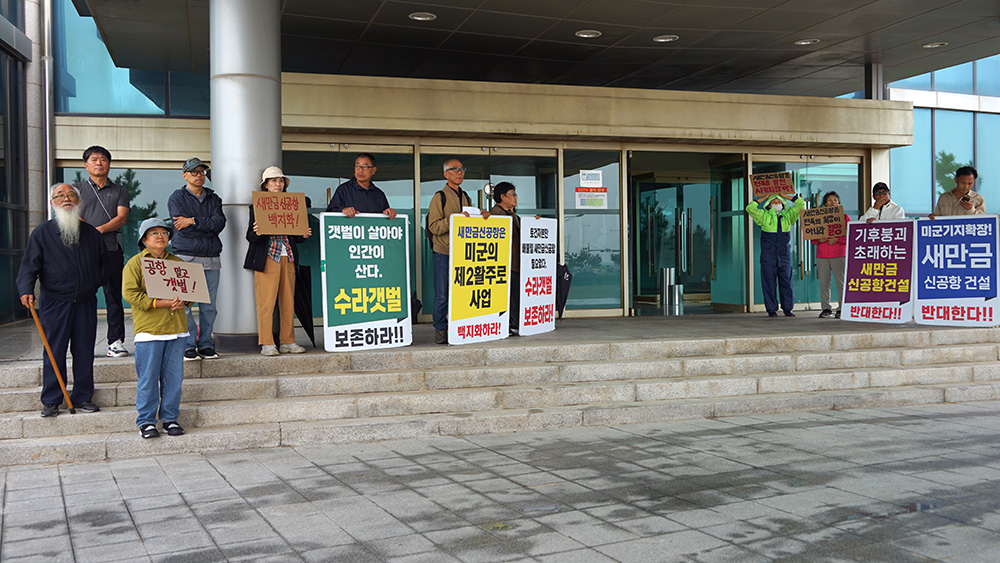 CKA09012 새만금 신공항 반대.JPG