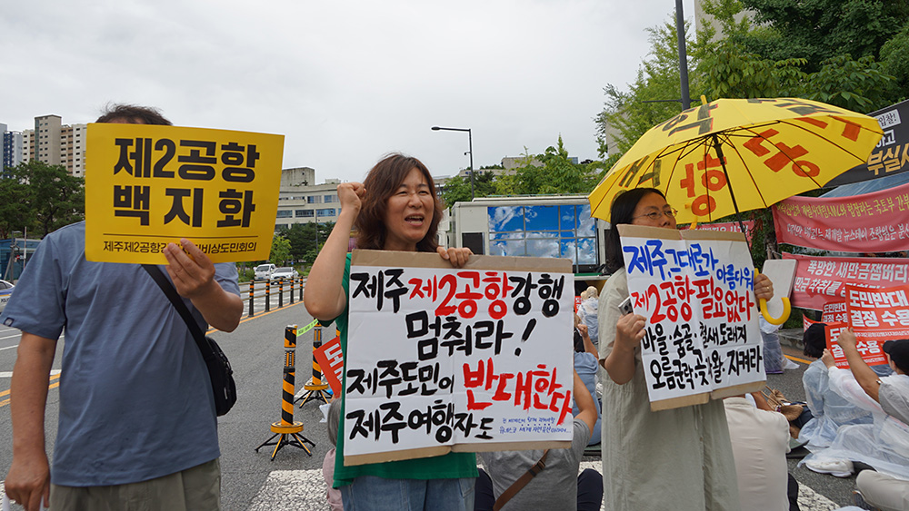 DSC06987_제주 제2공항 강행 멈춰라.JPG