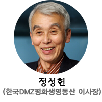 정성헌-한국DMZ평화생명동산 이사장.png